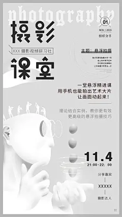 摄影课培训分享朋友圈海报-源文件