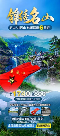 江西旅游海报-源文件
