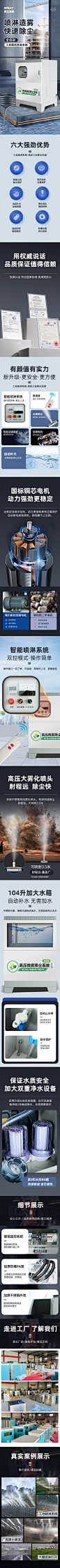 工业喷淋系统详情页