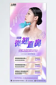 简约隆鼻医美鼻部整形宣传海报