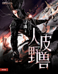 《人皮野兽》小说封面制作