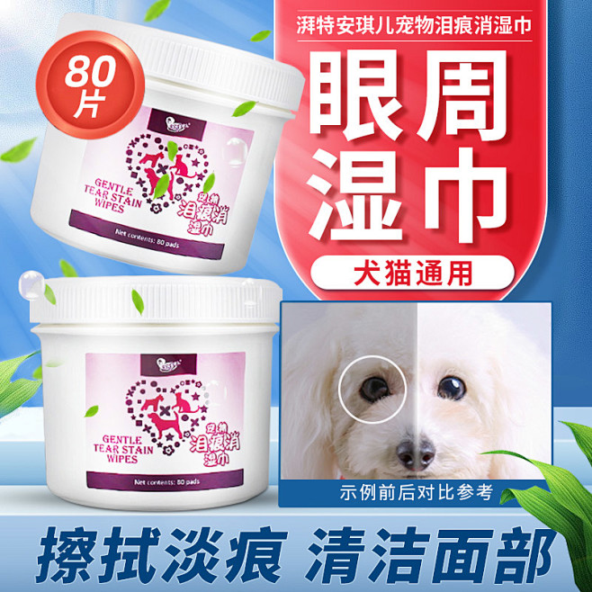 安琪儿宠物眼部湿巾狗狗猫去消泪痕神器猫咪...