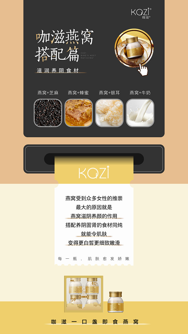 咖滋即食燕窝
Design：SANBEN...