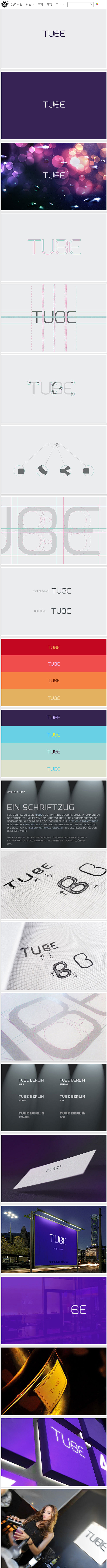 德国TUBE品牌形象设计 DESIGN³...