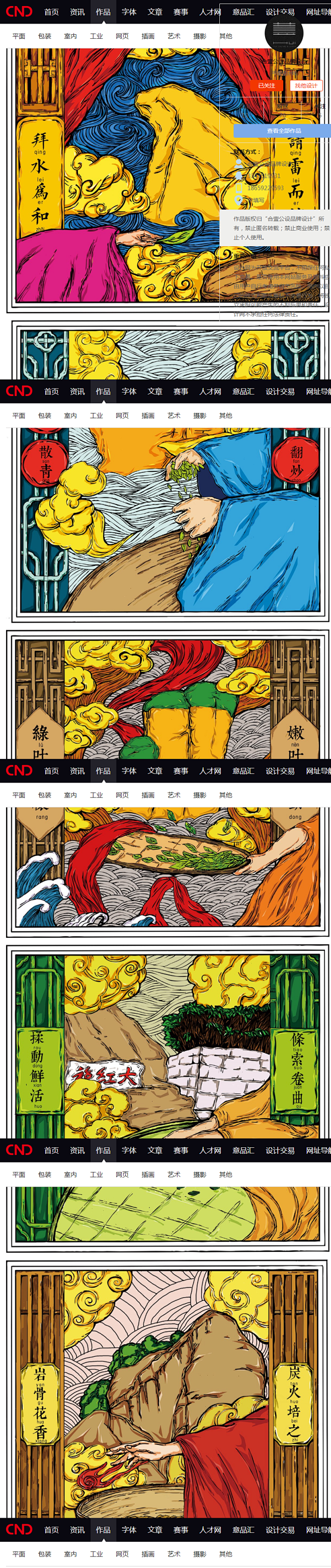 2016-靳埭强设计奖入选奖-《武夷牌守...