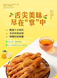 无骨鸡爪传单美食海报设计  - 源文件下载【酷图网】酸辣,无骨,鸡爪,清新,柠檬,小吃,无骨鸡爪灯箱,无骨鸡爪图片,柠檬酸辣鸡爪,柠檬酸辣口味,麻辣鸡爪,柠檬无骨鸡爪,泡鸡爪,泡椒凤爪,凤爪,网红鸡爪,网红凤爪,鸡爪海报,凤爪海报,无骨鸡爪,酱油鸡爪,网红美食,泡椒凤爪灯箱,泡椒凤爪展架,柠檬凤爪,泡椒凤爪宣传,网红打卡,吃货,泡椒凤爪画册