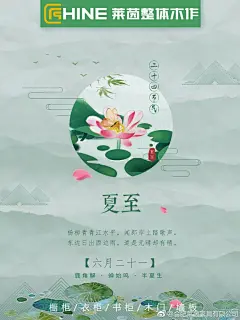 夏至是二十四节气之一，在每年公历6月21日或22日。夏至这天，太阳直射地面的位置到达一年的最北端，几乎直射北回归线，此时，北半球的白昼达最长，且越往北越长。

我国民间把夏至后的15天分成3“时”，一般头时3天，中时5天，末时7天。这期间我国大部分地区气温较高，日照充足，作物生长很快，生理和 ​​​​...展开全文c