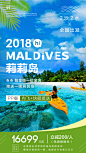 马尔代夫莉莉岛旅游海报-微信九宫格（版本1）
