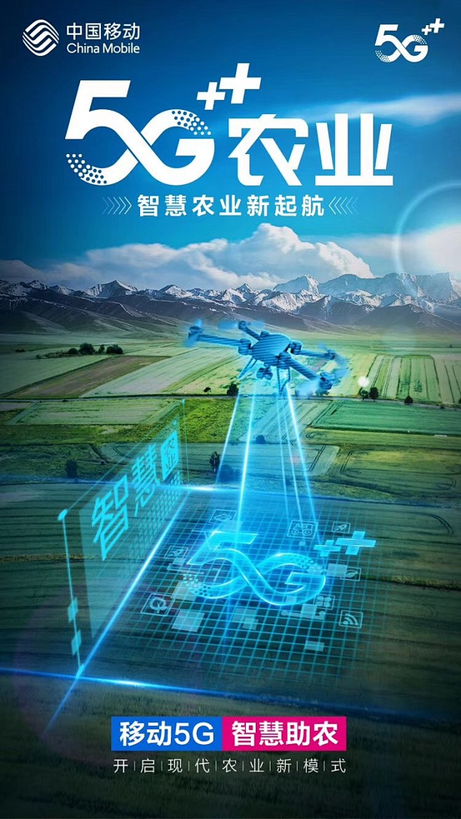 中国移动5G