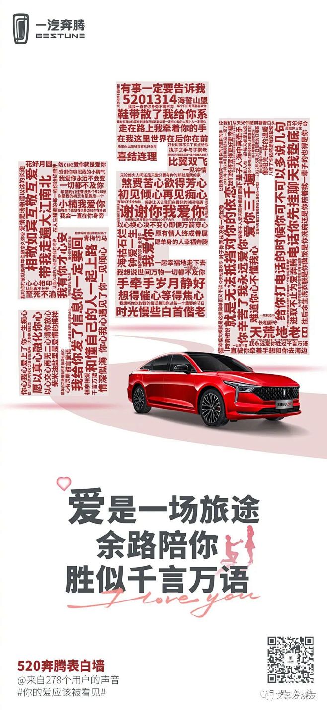 今日“520”，各品牌最全海报文案！