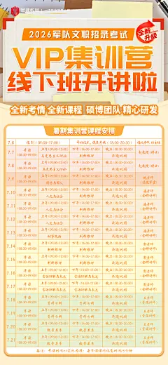 2026VIP集训营直播课排