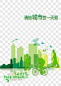 创意世界环境日环保宣传海报其他PNG图片➤来自 PNG搜索网 pngss.com 免费免扣png素材下载！