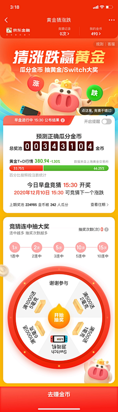 设计52100采集到APP_专题活动页面