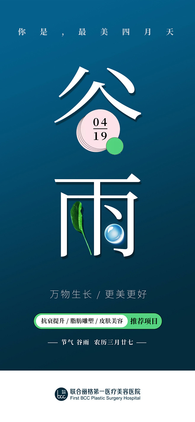 谷雨