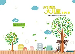 封面   毕业册  幼儿园  儿童,封面,毕业册,幼儿园,儿童,cdr,白色,精品画册,精品模板,模板素材,网,模板网站,模板下载编号2433262@北坤人模板图片素材