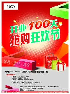 建材家居宣传海报源文件