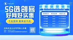 科技风5G手机套餐业务宣传横版海报