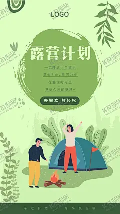 露营活动 【酷图网】夏季露营,亲子露营,露营计划,露营海报,夏令营,露营活动,帐篷,帐篷促销,纱网帐篷,挑选帐篷,露营,探险,户外探险,森林探险,丛林探险,户外课,大自然,梦幻露营节,音乐节,亲子活动,烧烤节,露营插画,户外派对,野营帐逢,露营帐篷,户外帐篷,户外用品,户外露营,折叠帐篷,野营,户外野营,郊游