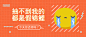 【新版订阅号首图】橙色热点话题锦鲤抽奖首图在线制作软件_好用的在线设计工具-易图www.egpic.cn