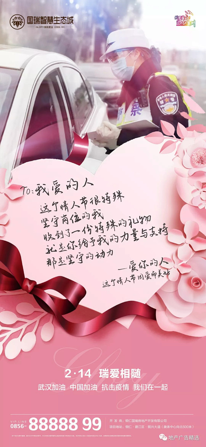 第438期情人节| 2020全国地产情人...