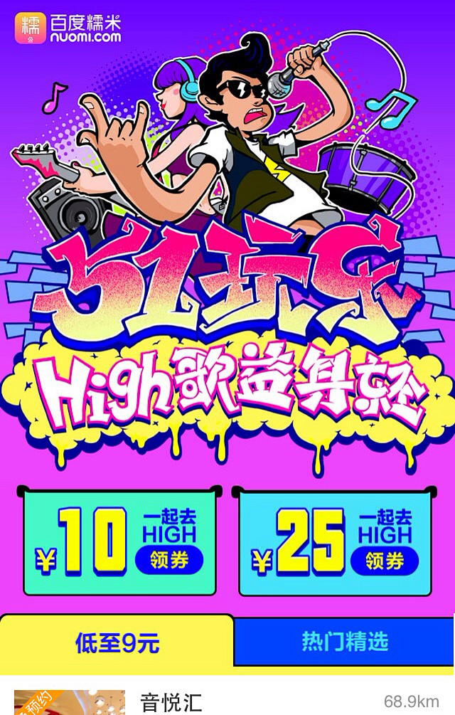 51玩乐  唱K KTV