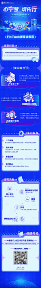 中国银行招聘长图-源文件