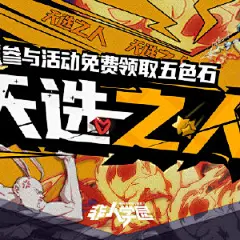 非人学园的微博_微博