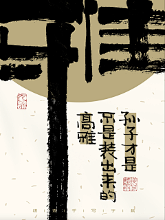 暴走的月野采集到书法