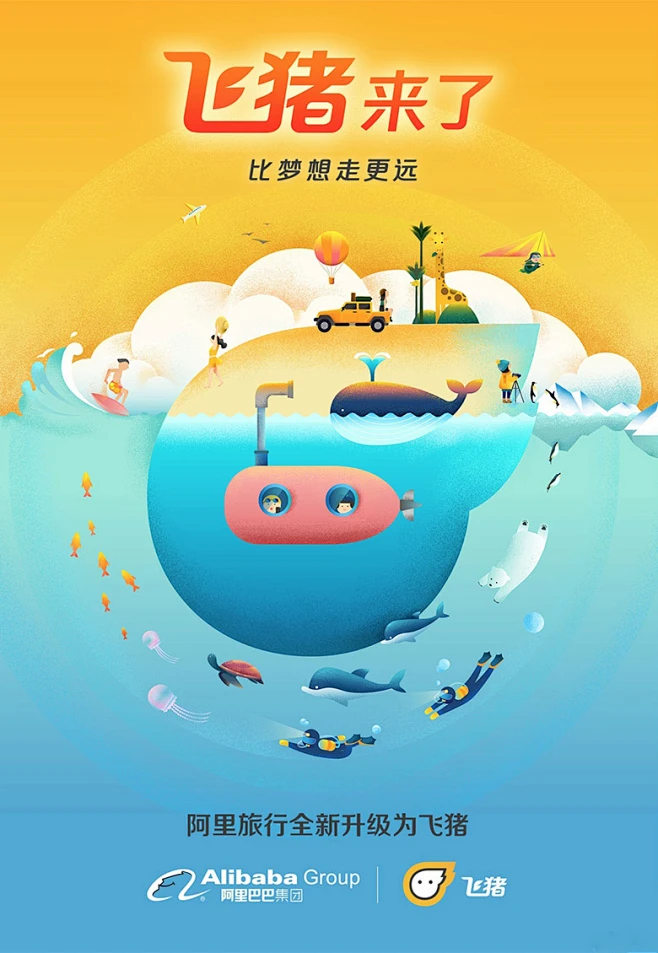 阿里旅行更名“飞猪”发布新LOGO 肥猪真的会飞？-花瓣网