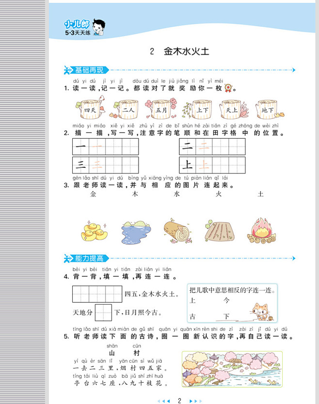 2019秋53天天练一年级上册语文数学书...