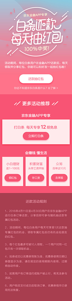 三三酱采集到APP | H5