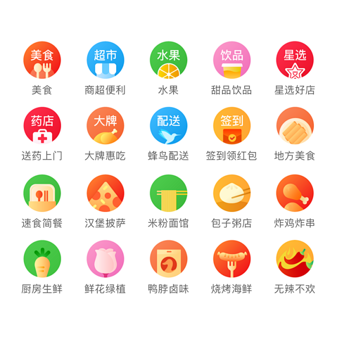 饿了么【图标 ICON】@ANNRAY! 整理