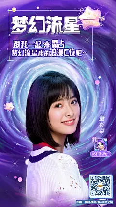 流星花园-梦幻西游篇01
游戏代言宣传海报
沈月&amp;董杉菜