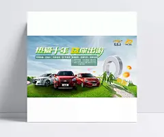 新雪佛兰贷款精美海报psd|雪佛兰,雪佛兰汽车,平面素材,贷你出游,平面广告,轿车,热爱十年,汽车,平面设计素材,广告设计,成品素材