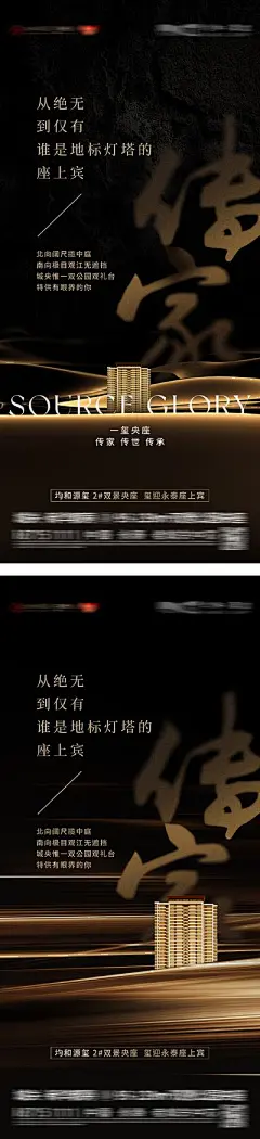 【南门网dcpsd.com】海报 房地产 面市 调性 价值点 高端 质感 黑金