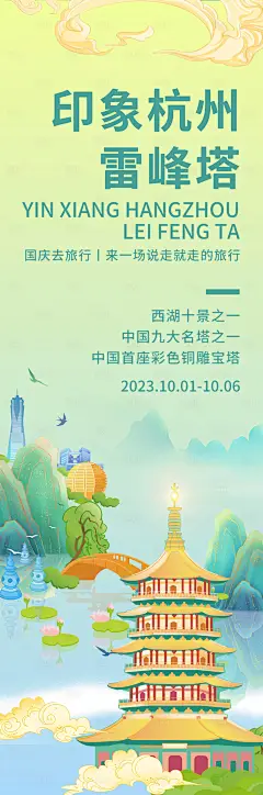 印象杭州雷峰塔海报-设计素材-shejisc.cn