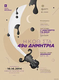 塞萨洛尼基国家交响乐团-音乐无处不在宣传海报设计