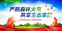 森林防火  - 源文件下载【酷图网】林防火,预防森林火灾,森林火灾,草原森林防火,消防救援,消防安全,防范森林火灾,林业局,林业站,森林消防,展板,宣传栏,海报,挂图,挂画,漫画,展架,宣传页,彩页,折页,森林防火知识,森林防火常识,森林防火海报,森林防火展板,森林防火漫画,宣传海报