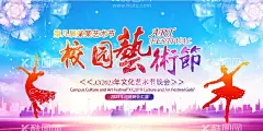 校园艺术节舞蹈演出演出背景  - 源文件下载【酷图网】艺术节背景,校园艺术节,舞蹈演出,演出背景,艺术节海报