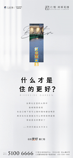 文案老司机采集到仁恒