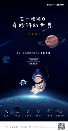 地产儿童节活动海报-设计素材-shejisc.cn