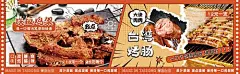 电商海报 淘宝海报 banner 餐饮 美食 烤肠 宣传 