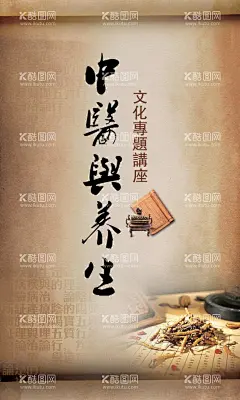 中医养生  - 源文件下载【酷图网】中医文化,中医养生,中医海报,中医展板,中医保健,养生文化,养生展板,养生海报,中医养生文化,中医养生展板,中医经络,中医文化宣传,中医养生馆,养生店,按摩,中医按摩,针灸,中医针灸,水疗,中医水疗,拔罐,中医拔罐,足疗,中医足疗,推拿,中医推拿,艾灸,中医艾灸,