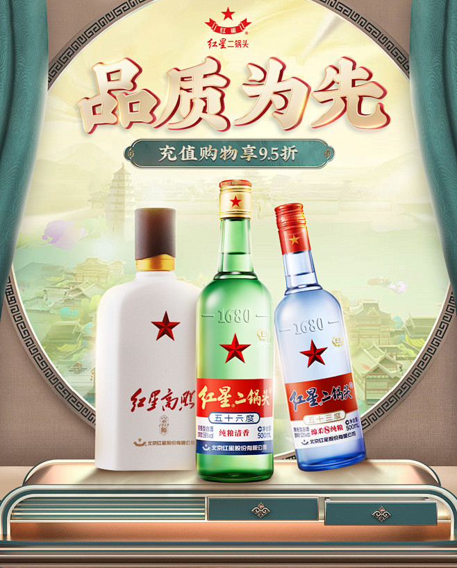 红星酒类旗舰店 - 京东