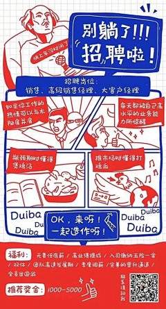 水里加糖采集到海报-招聘