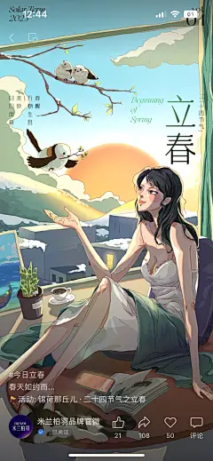 #今日立春
春天如约而至
所有美妙开始苏醒
#米兰柏羽·BRAVOU