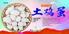 土鸡蛋宣传海报展板设计