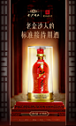 红钻/白酒详情/白酒场景