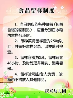 食品安全  - 源文件下载【酷图网】幼儿园,安全制度,室内展板,室内海报,制度,