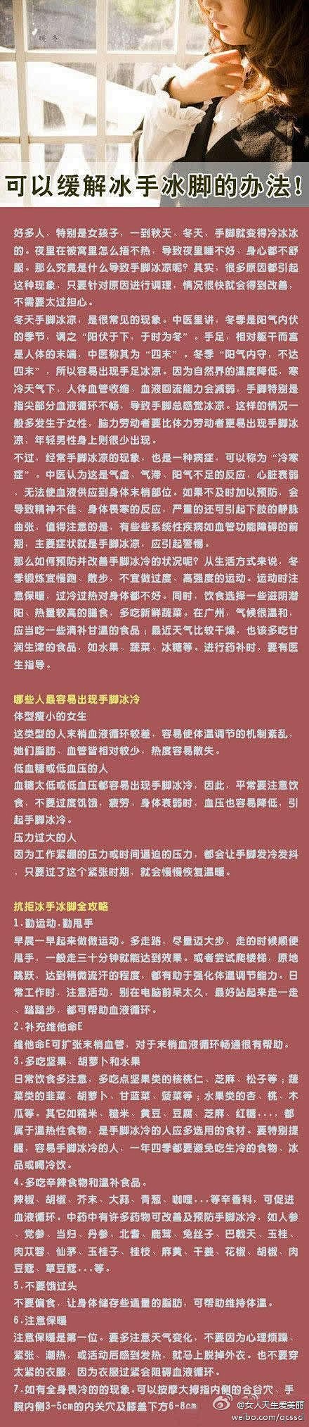 可以缓解冰手冰脚的办法！！手脚经常冰冷的...